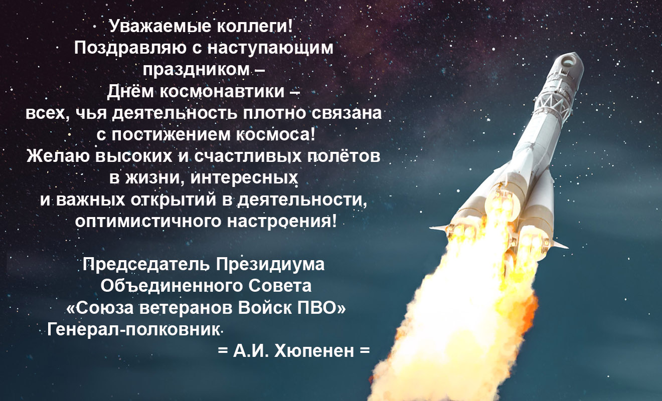 Почему важен праздник день космонавтики для россиян. С днем космонавтики поздравление. Поздравление коллег с днем космонавтики. Поздравление коллектива с днем космонавтики. День космонавтики картинки поздравления.